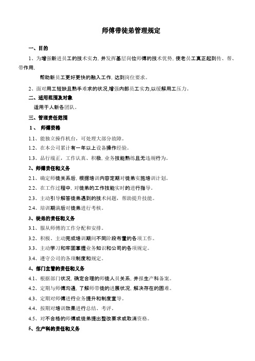师傅带徒弟考核标准