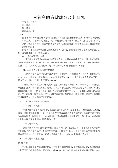 何首乌有效成分及其研究
