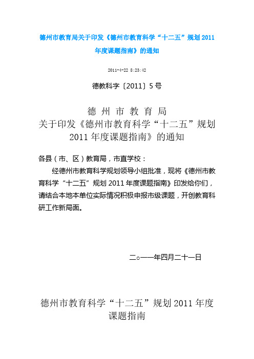 十二五计划2011课题指南
