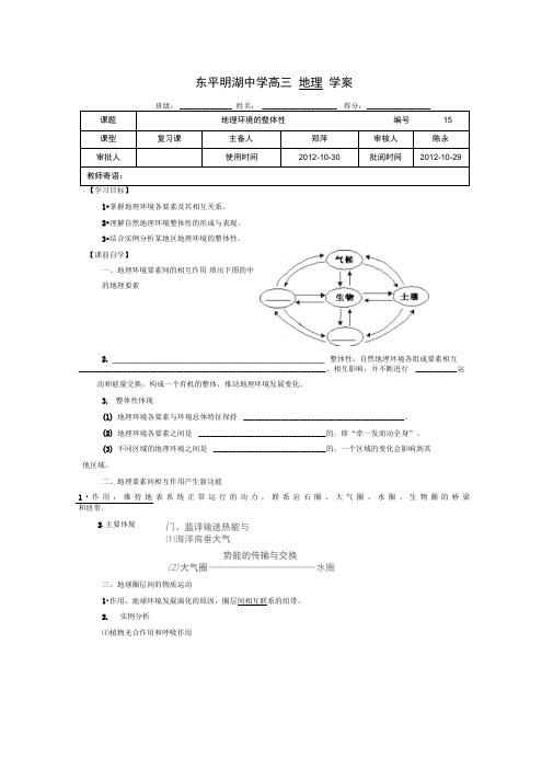 高考地理一轮复习学案：地理环境的整体性
