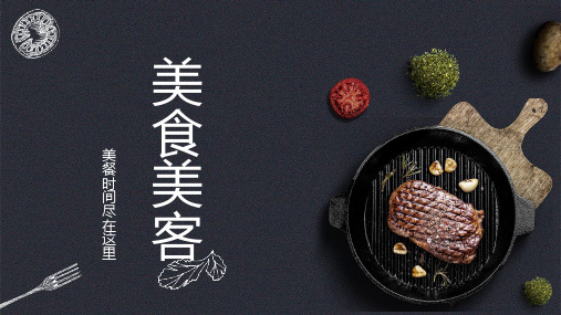 美食美味厨房西餐极简PPT模板