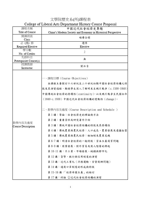 文学院历史系所课程表