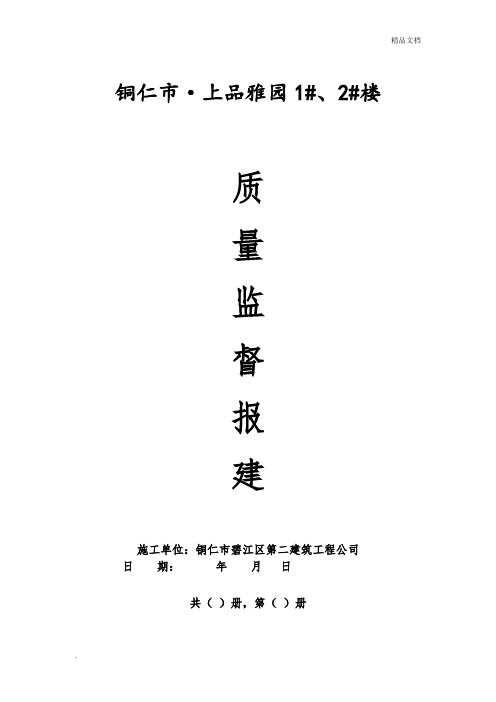备案资料封面