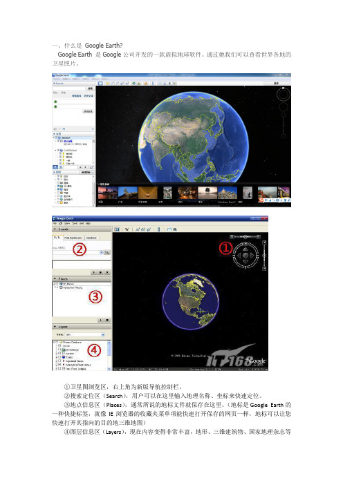google earth自己总结