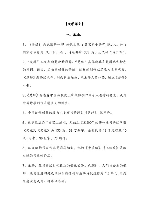 云南农业大学 语文复习资料汇编