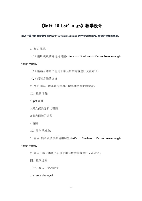 《unit10let’sgo》教学设计
