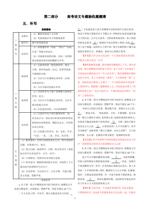 第二部分   高考语文专题验收题题清(5补写)    安乡一中  龚德国