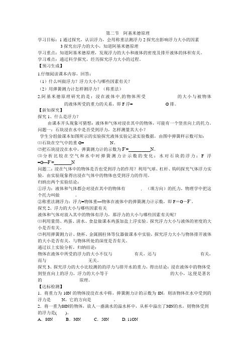 八年级物理下册 第十章 浮力 第二节 阿基米德原理学案(无答案)