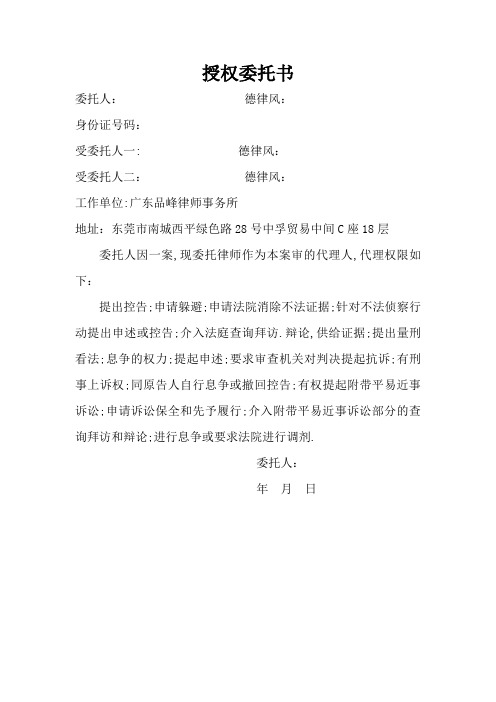 2-4授权委托书(刑事被害人)