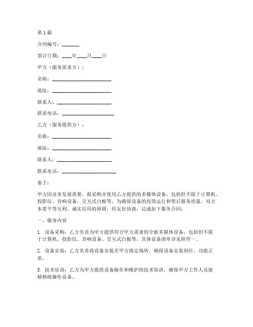 多媒体设备服务合同模板(3篇)