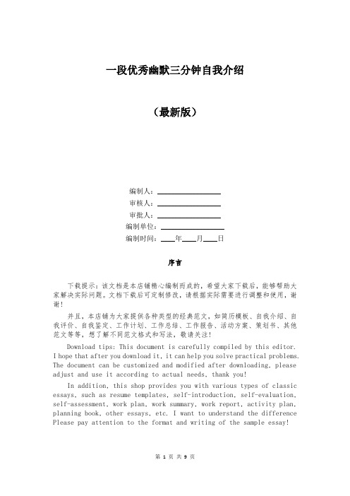 一段优秀幽默三分钟自我介绍