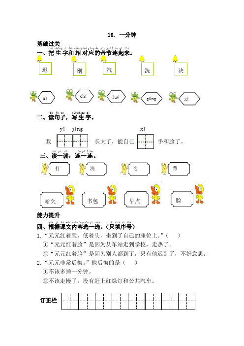 部编版一年级语文下册 16.一分钟 (2)优质教案.doc