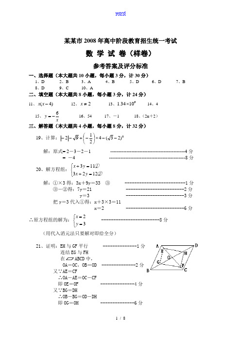 盐城市二00八年高中阶段教育招生统一考试数学样卷答案