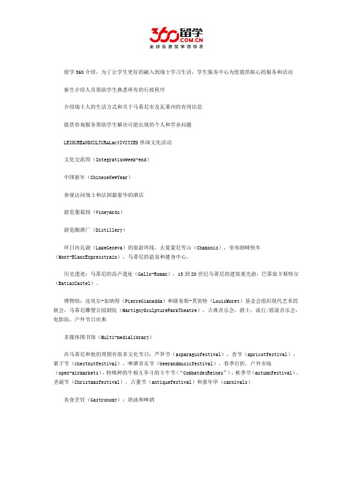 留学360发布瓦岱勒国际酒店管理与旅游管理商学院瑞士校区学生服务中心