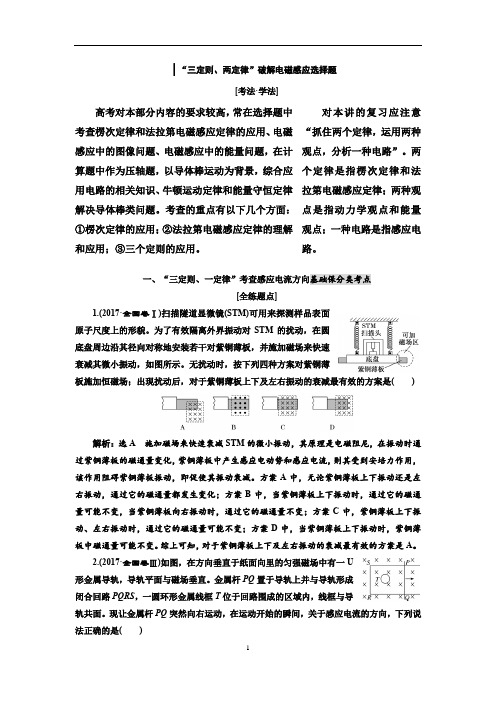 高中物理选择题强化训练之三定则两定律破解电磁感应问题