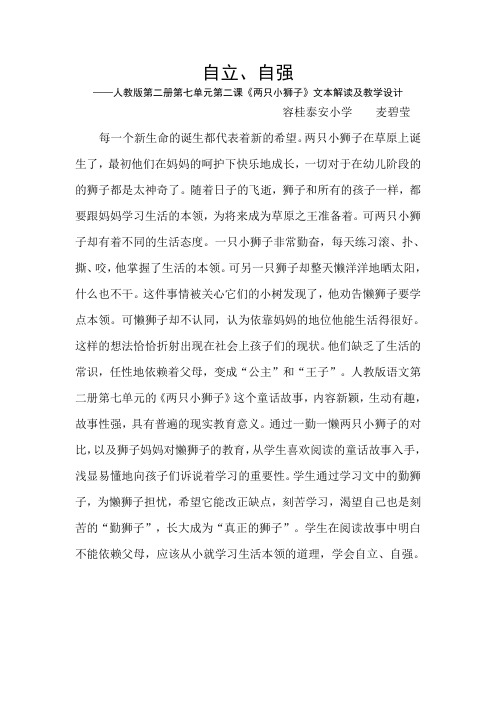 一年级语文《两只小狮子》教学案例设计
