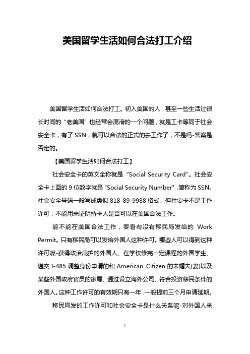 美国留学生活如何合法打工介绍