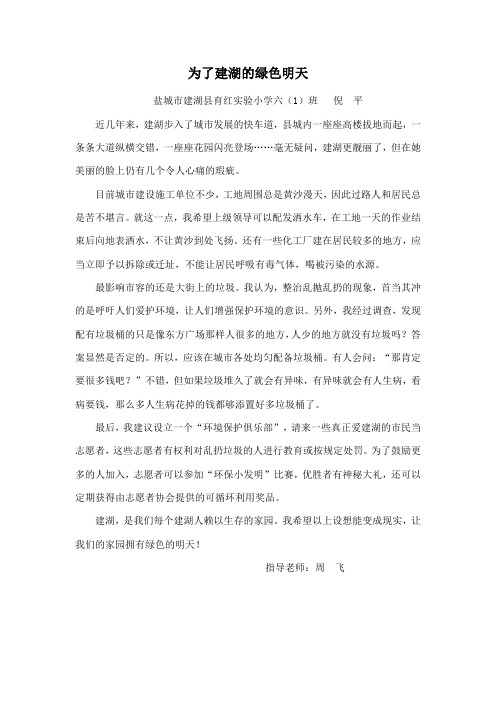 为了建湖的绿色明天