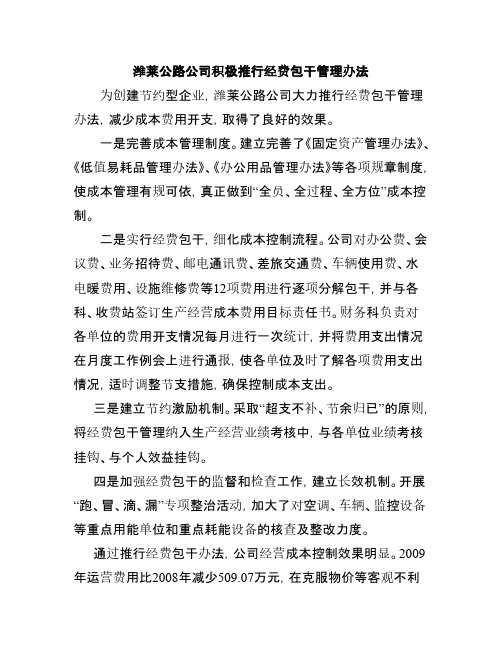 经费包干管理办法