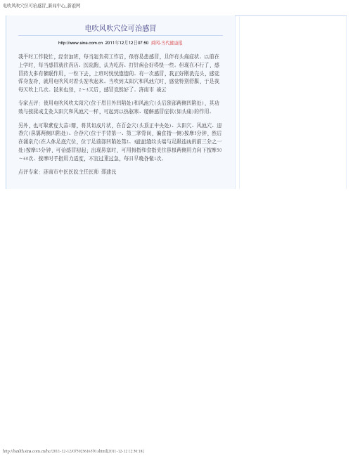 电吹风吹穴位可治感冒
