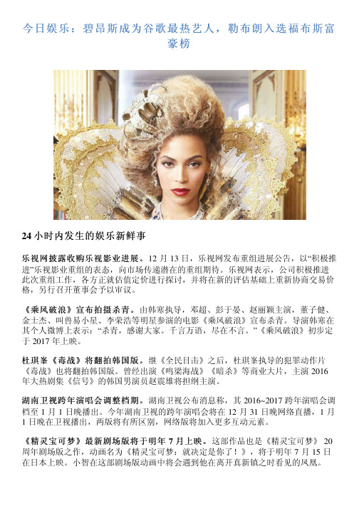 今日娱乐：碧昂斯成为谷歌最热艺人,勒布朗入选福布斯富豪榜