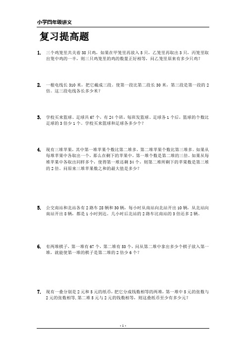 倍数等差问题经典题