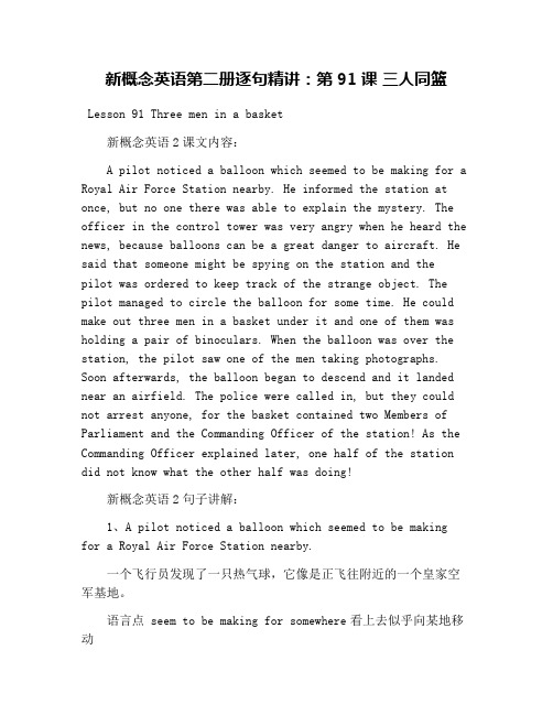 新概念英语第二册逐句精讲：第91课 三人同篮