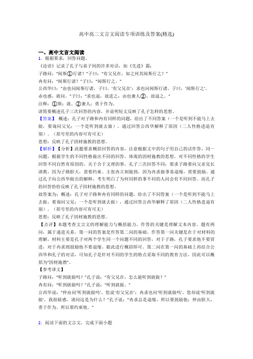 高中高二文言文阅读专项训练及答案(精选)