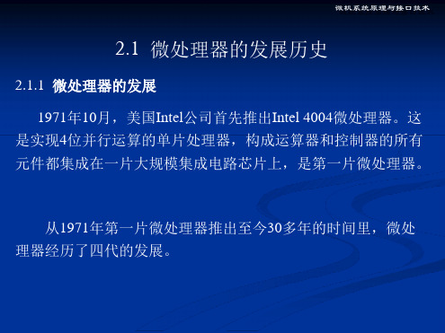 微机原理第二章课件