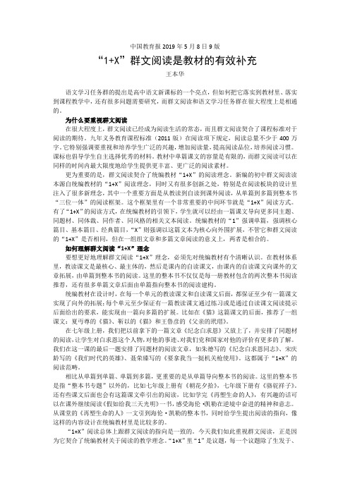 王本华：“1+X”群文阅读是教材的有效补充