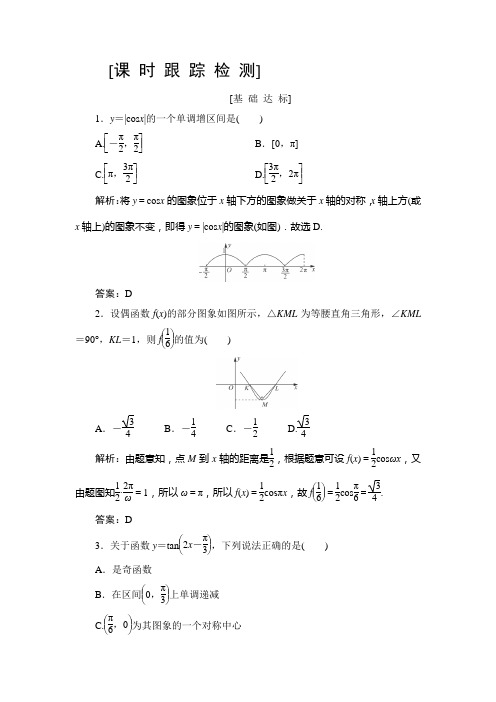 2019高三一轮总复习文科数学课时跟踪检测：3-3三角函数的图象与性质 Word版含解析