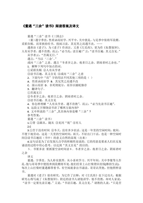 《董遇“三余”读书》阅读答案及译文