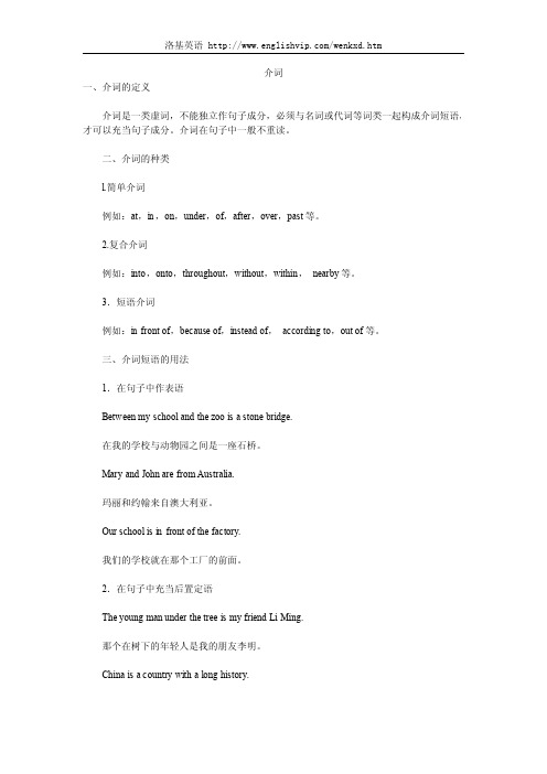 英语介词的用法详细介绍