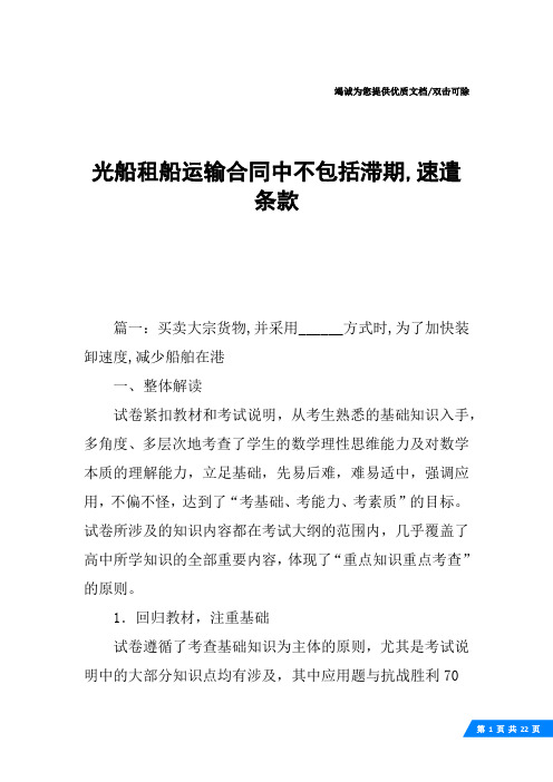 光船租船运输合同中不包括滞期,速遣条款