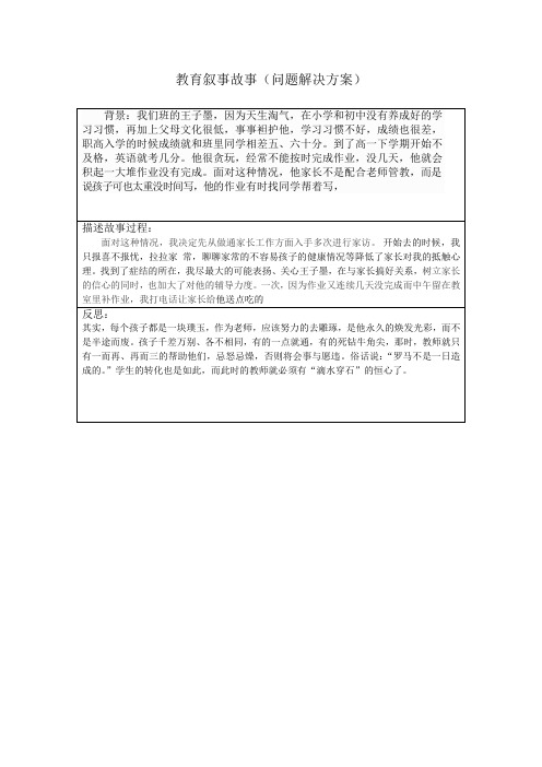 教育叙事故事小学语文