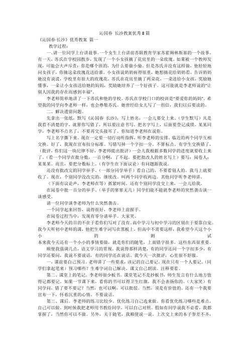 沁园春长沙教案优秀8篇