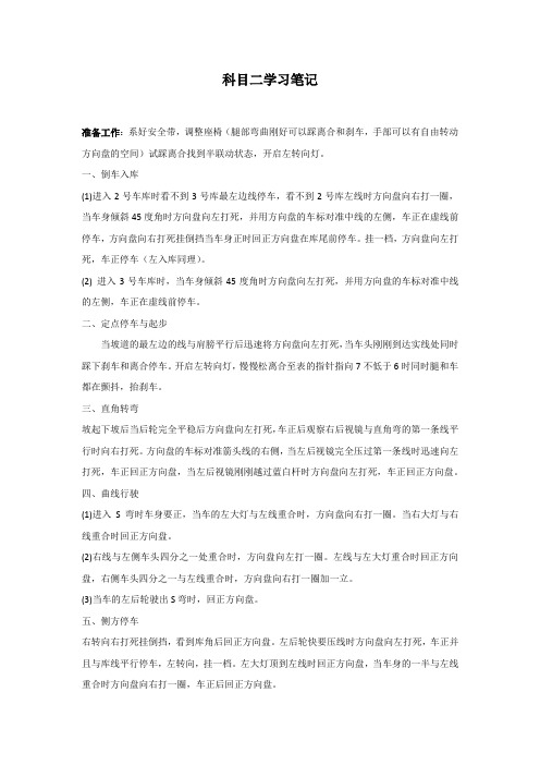 科目二学习笔记