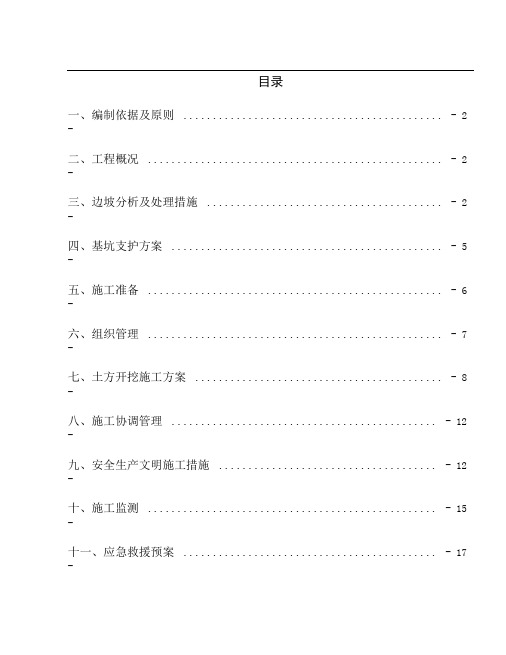 桩筏基础基坑放坡施工方案