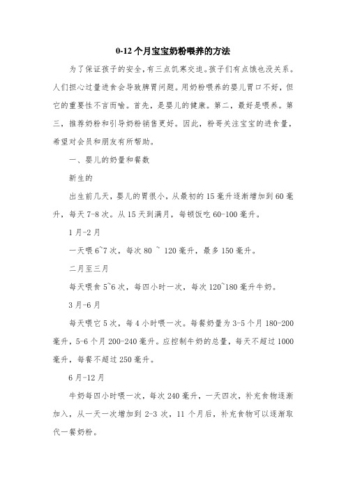 0-12个月宝宝奶粉喂养的方法