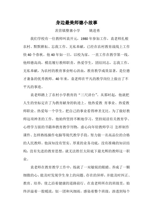 作业2：身边最美师德小故事