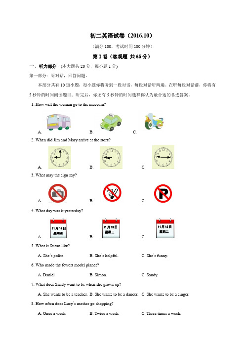 江苏省江阴市暨阳中学2016-2017学年八年级10月检测英语试题附答案