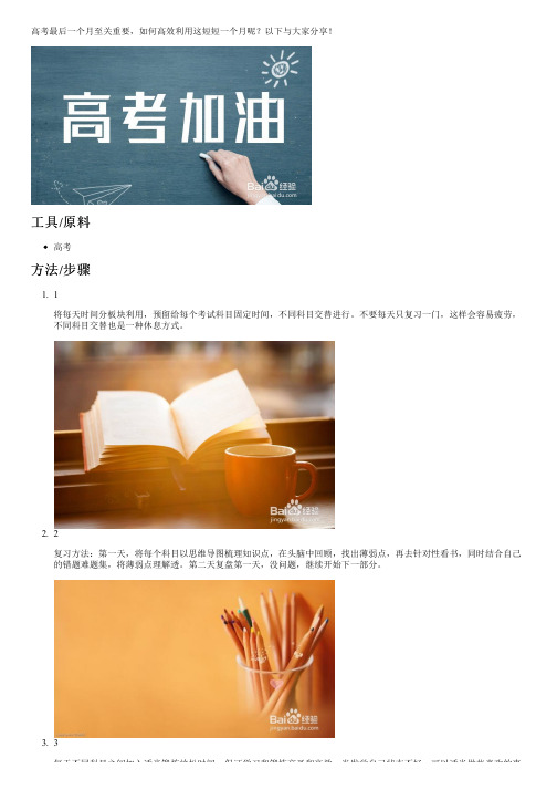 高考最后一个月怎么制定计划