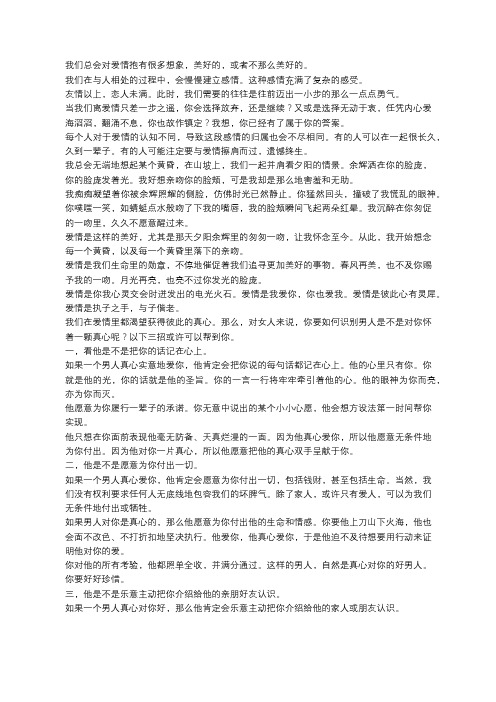 三招教你识别男人是否真心