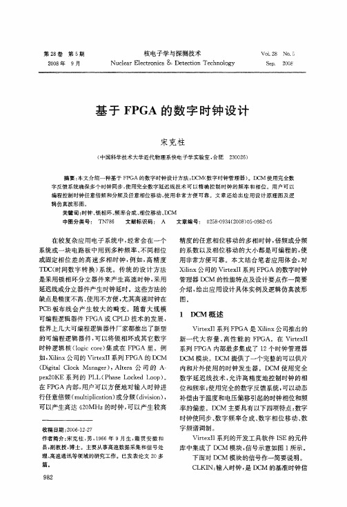 基于FPGA的数字时钟设计