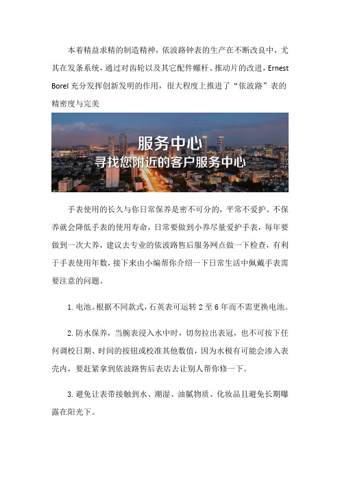 深圳依波路售后网点