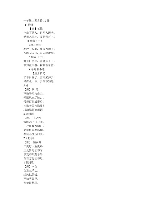 一年级上期古诗10首