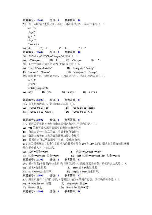 VisualFoxPro6.0程序设计(试题分析)