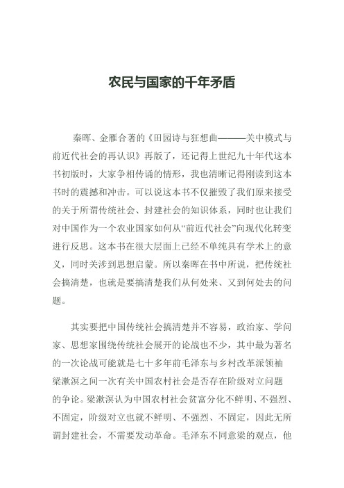 农民与国家的千年矛盾