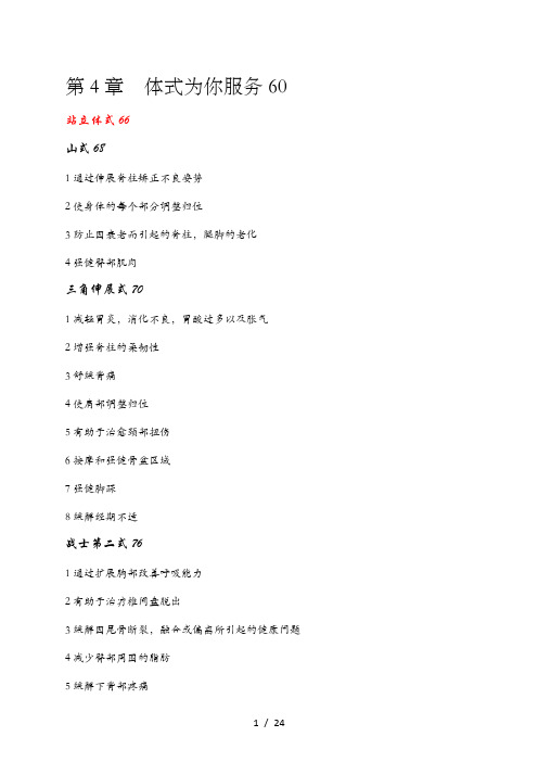 艾扬格瑜伽
