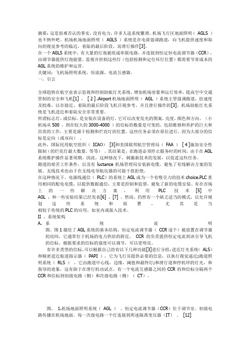 机场灯监控系统